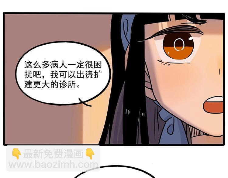 番外6 兽人诊所(1/2)-第143话