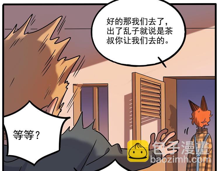 番外6 兽人诊所(1/2)-第143话