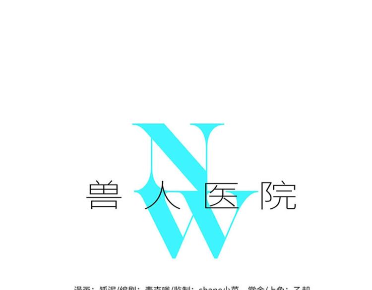 兽人医院6(1/2)-第149话