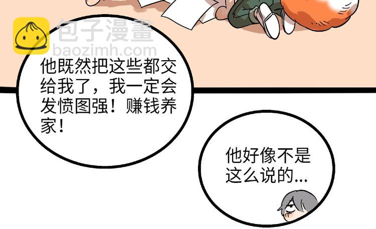兽人医院6(1/2)-第149话