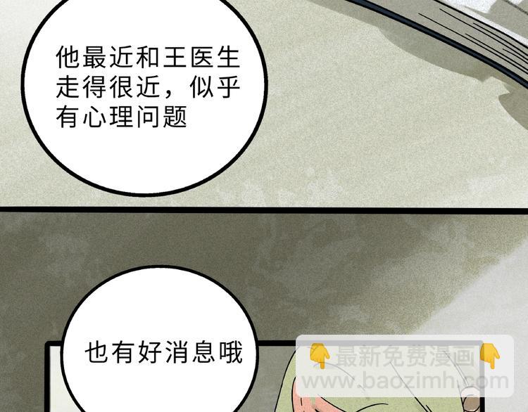 兽人医院8(1/2)-第151话