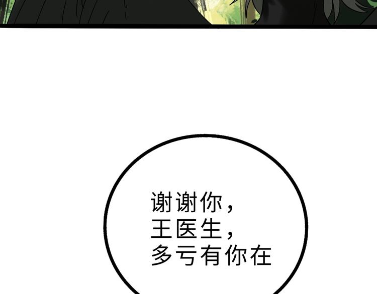 兽人医院10(1/2)-第153话
