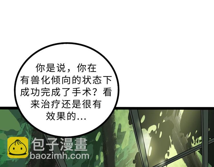 兽人医院10(1/2)-第153话