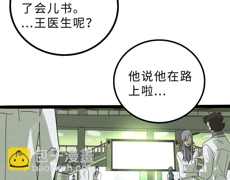 兽人医院10(1/2)-第153话