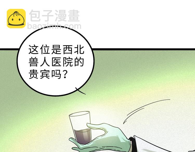 兽人医院10(1/2)-第153话