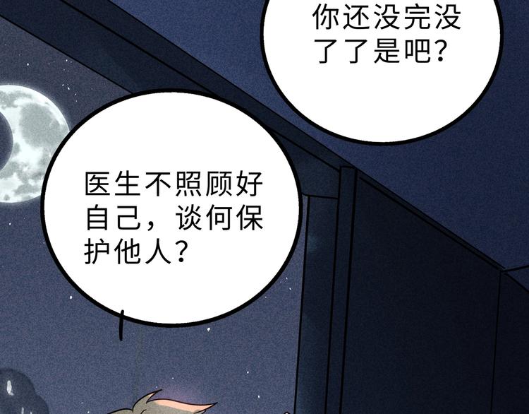 兽人医院14(1/2)-第157话