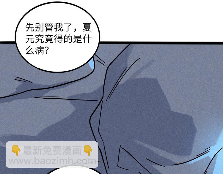 兽人医院18(1/2)-第161话