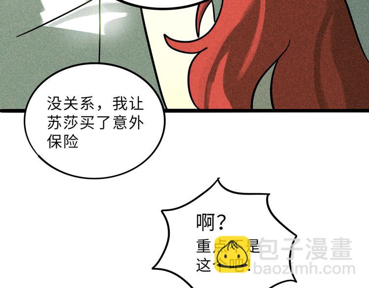 兽人医院22(1/2)-第165话