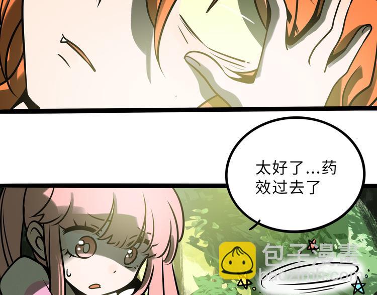 兽人医院34(1/2)-第177话