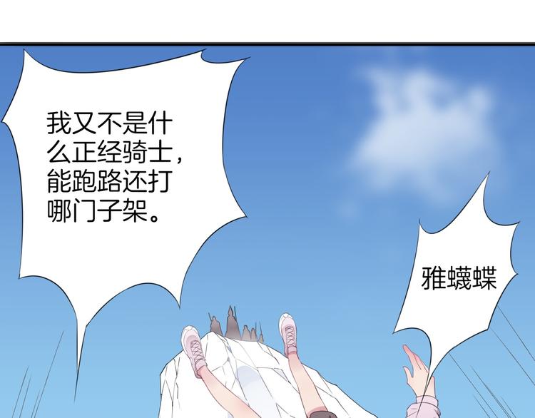 第2话  废柴少女与白发骑士(1/3)-第3话