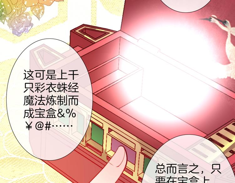 番外  彩衣宝盒(1/2)-第53话