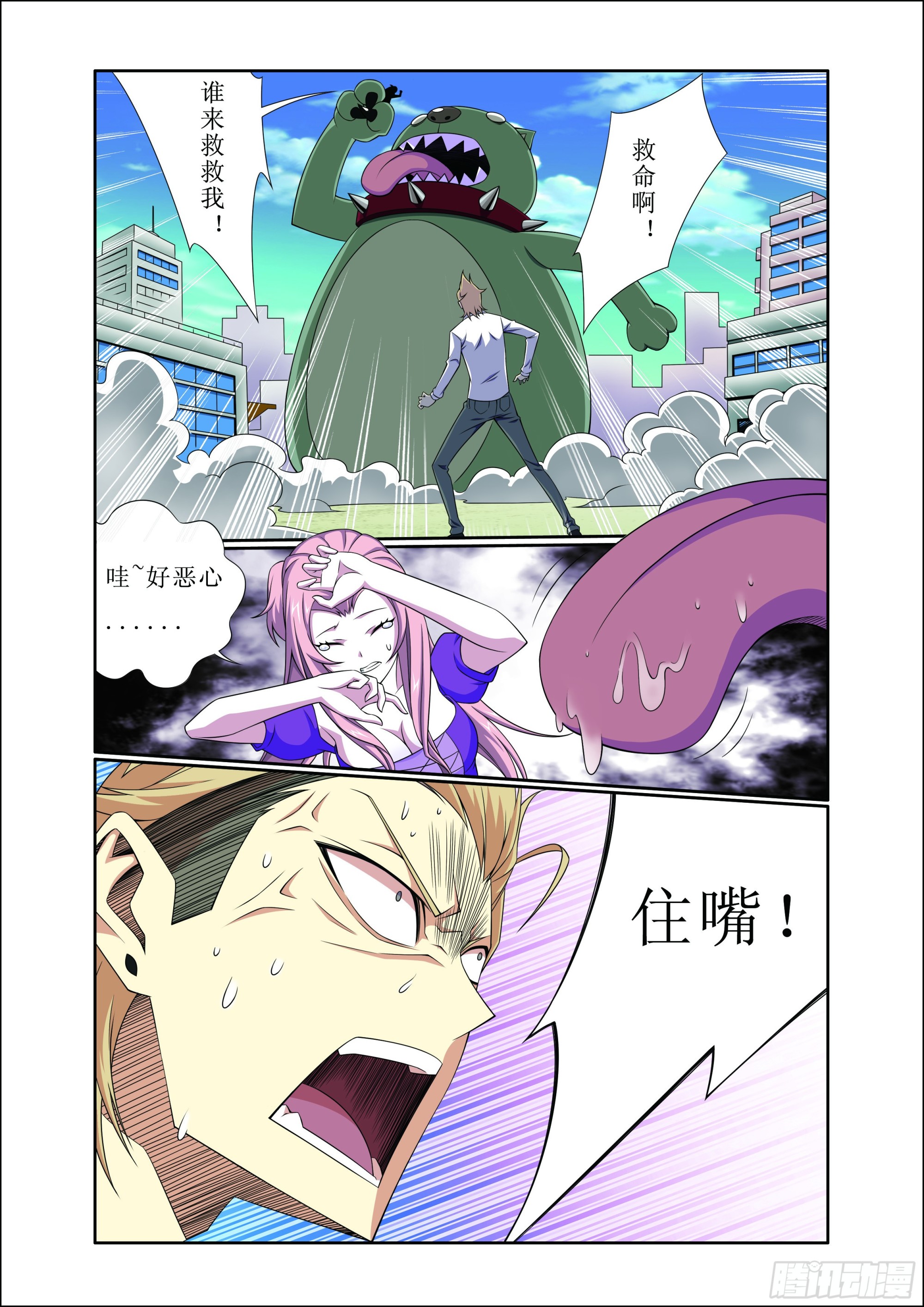 第29章-第29话