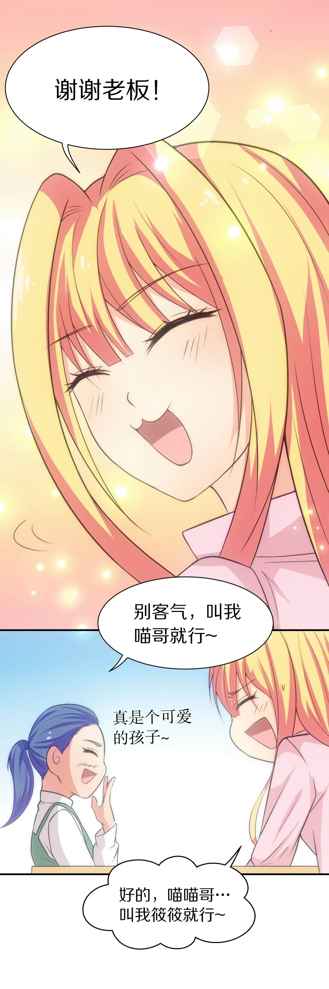 第10话 弥补过去的任性（1）-第11话