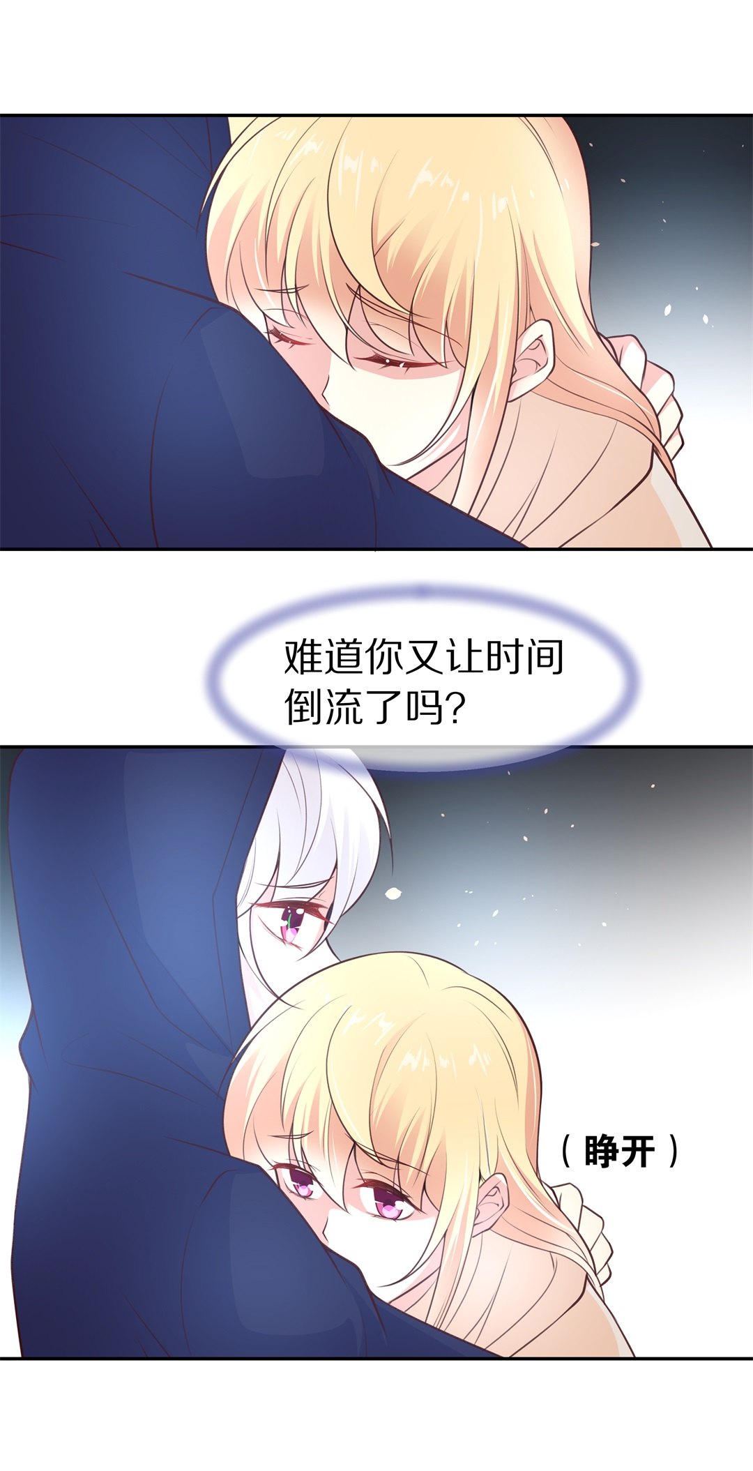 第116话 时光倒流之后（1）-第117话