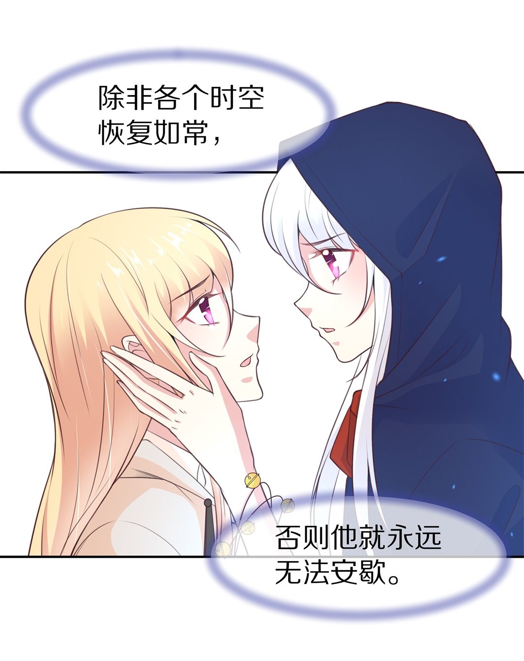 第116话 时光倒流之后（1）-第117话