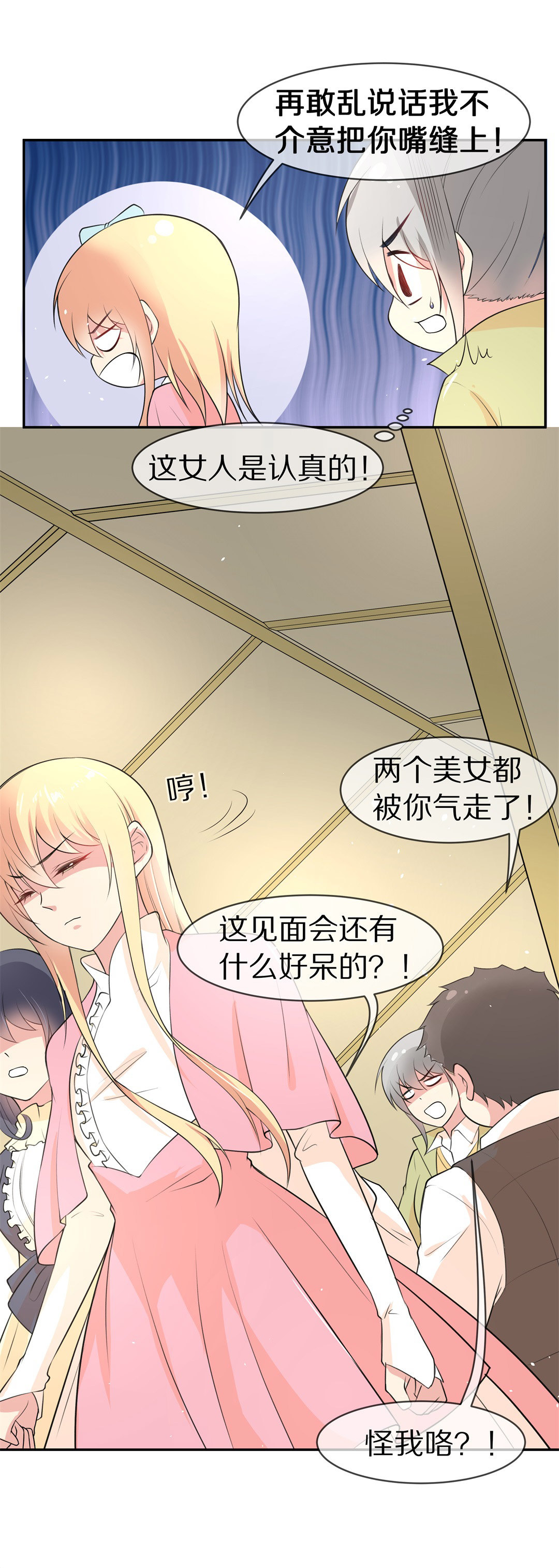 第134话 及时的英雄救美（1）-第135话