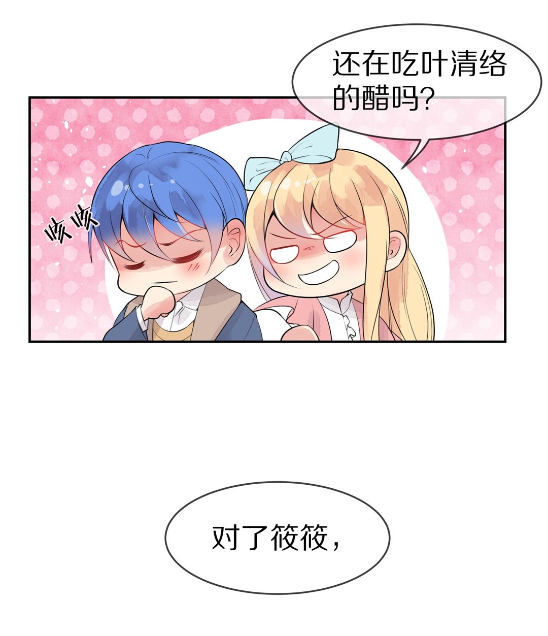 第138话 甜蜜的约会前奏（3）-第139话
