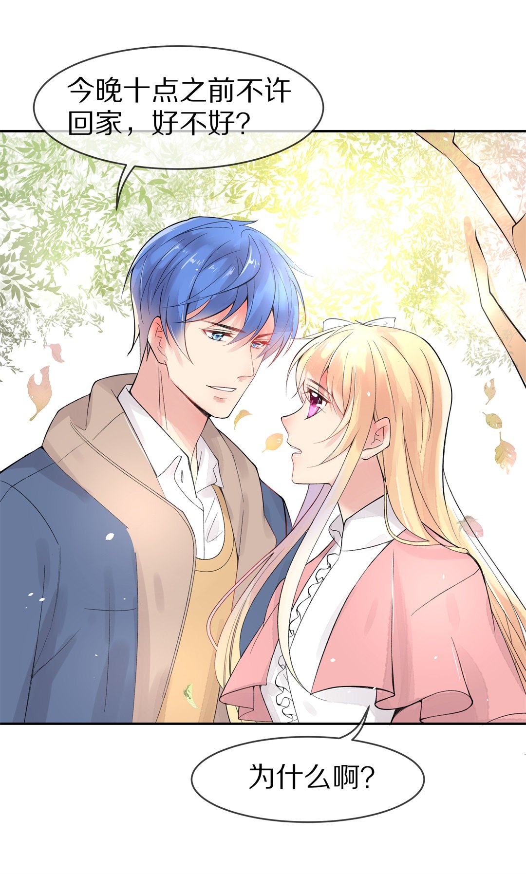 第138话 甜蜜的约会前奏（3）-第139话