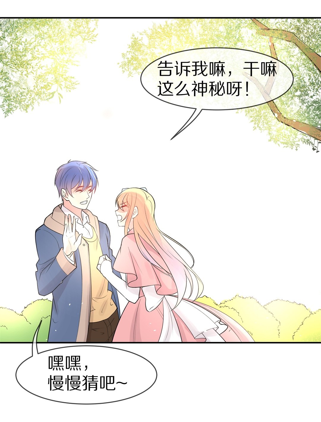 第138话 甜蜜的约会前奏（3）-第139话