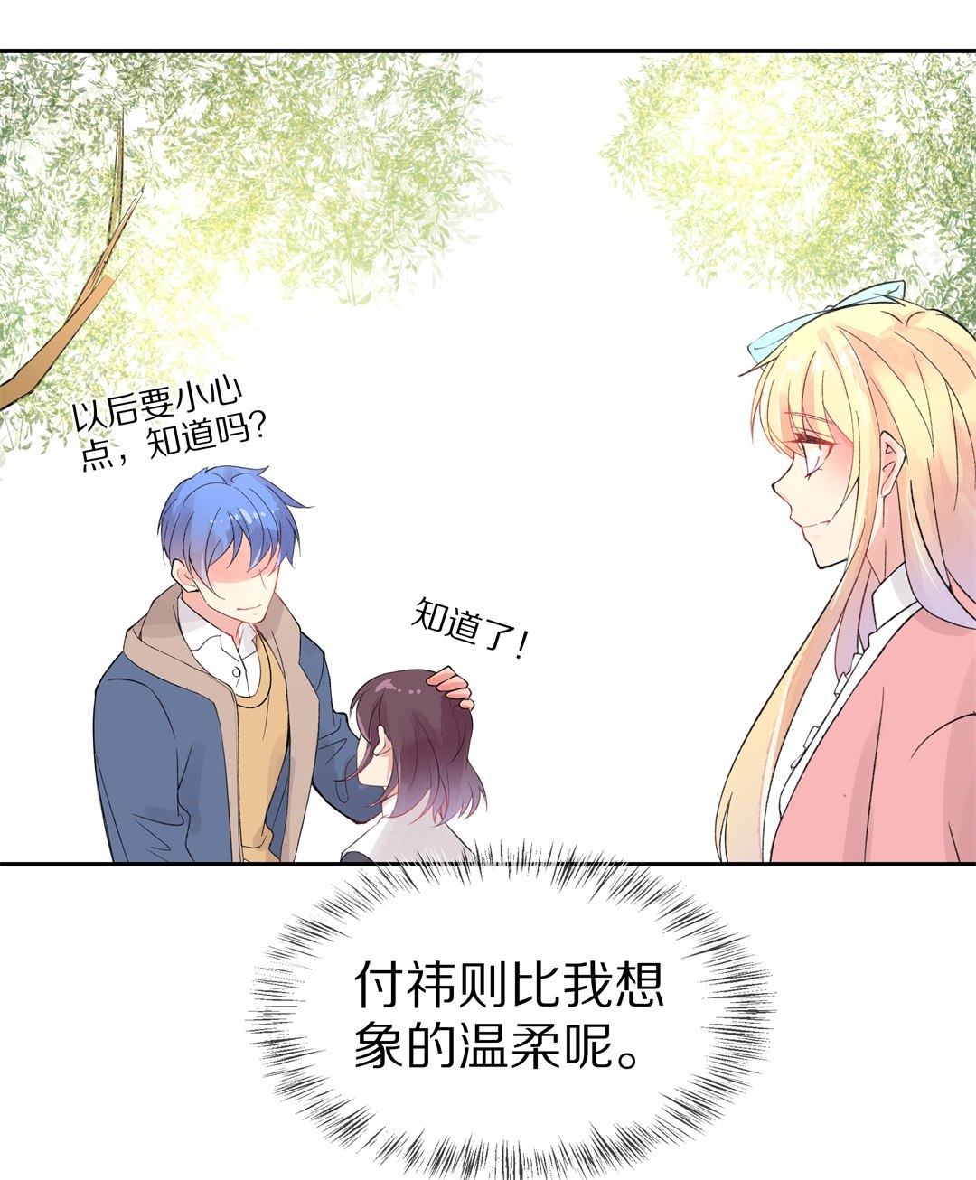 第138话 甜蜜的约会前奏（3）-第139话