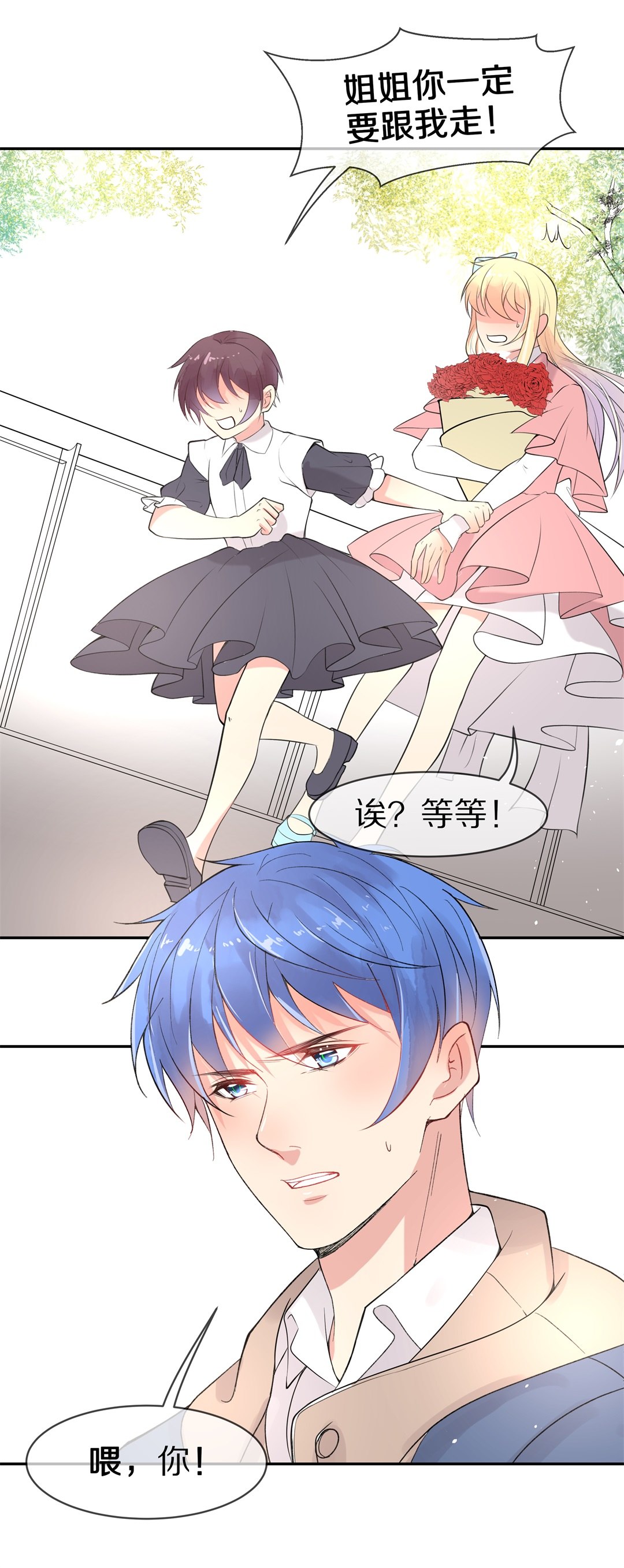 第138话 甜蜜的约会前奏（3）-第139话
