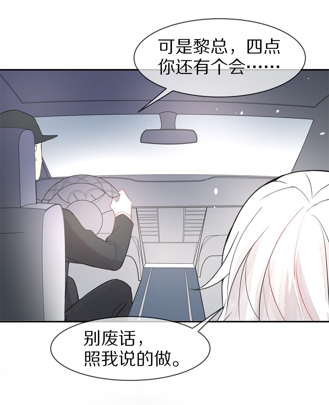 第138话 甜蜜的约会前奏（3）-第139话