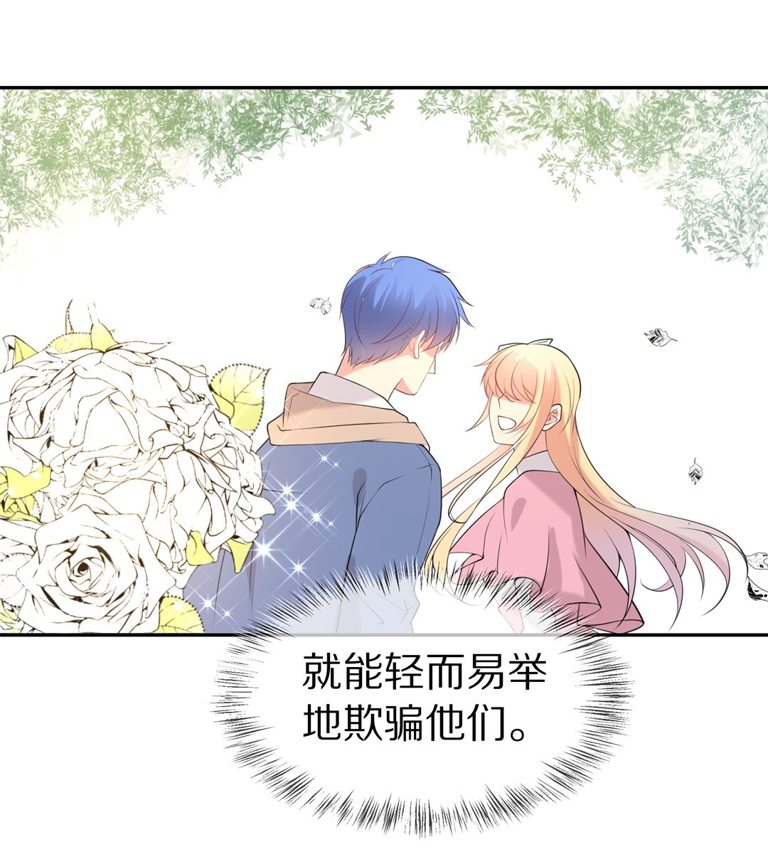第140话 绽放于夕阳的玫瑰（2）-第141话