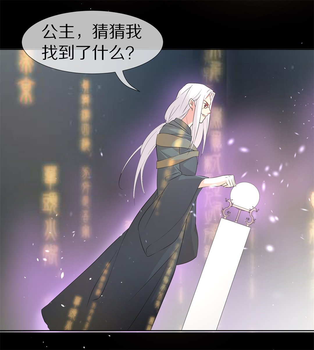 第144话 不幸的命格（2）-第145话