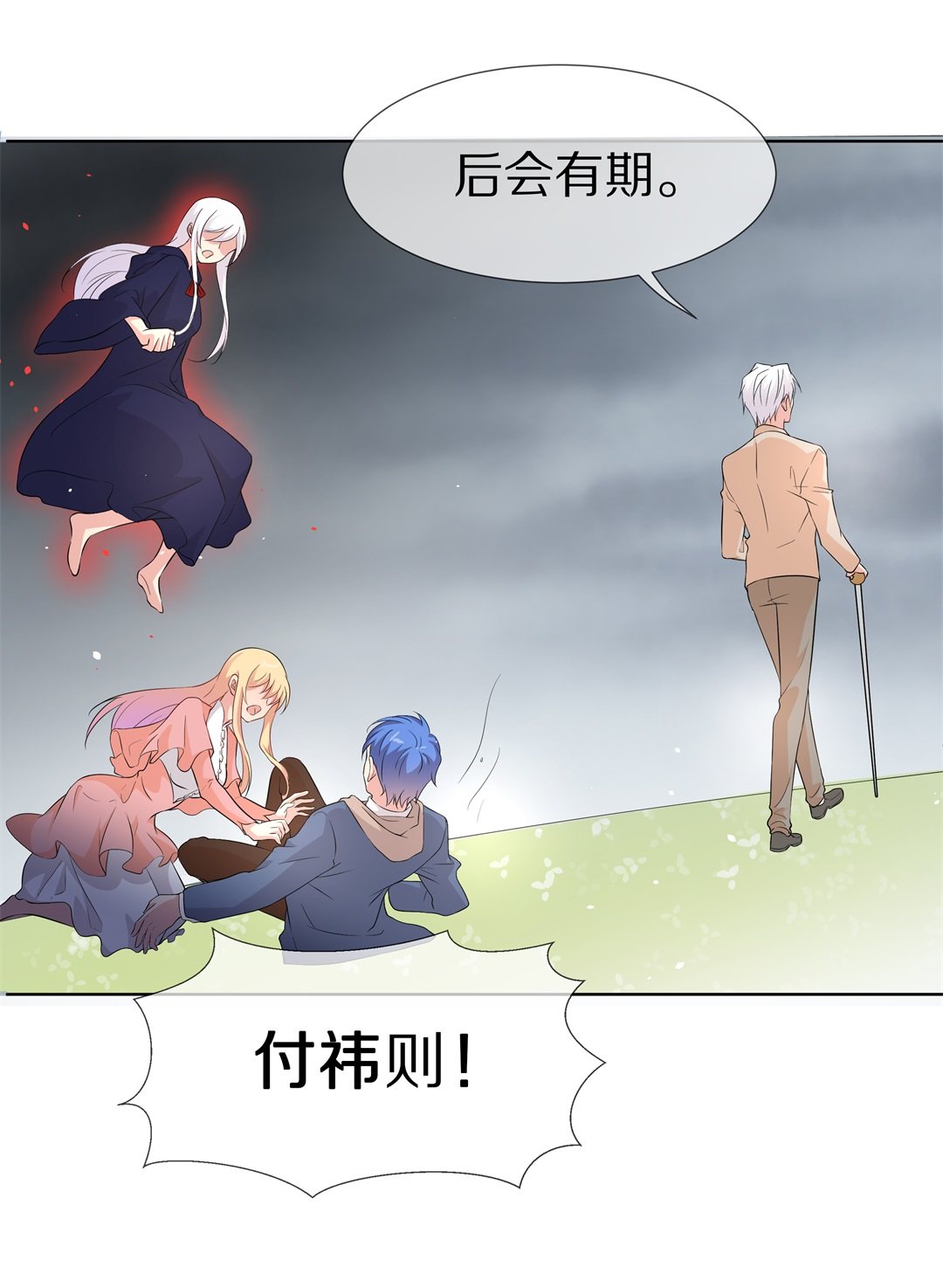 第144话 不幸的命格（2）-第145话