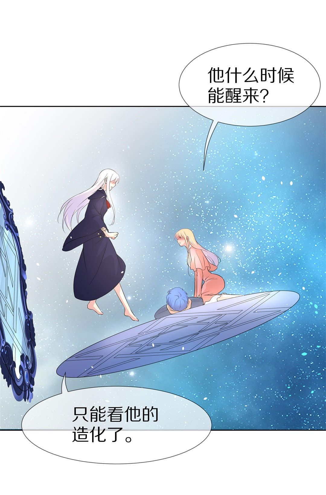 第144话 不幸的命格（2）-第145话