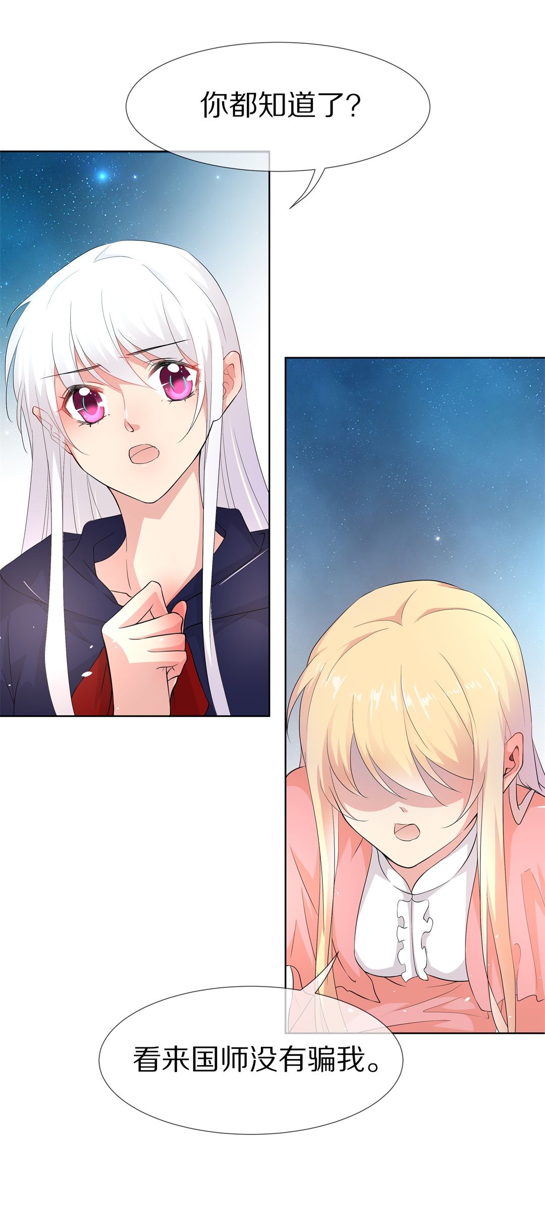 第144话 不幸的命格（2）-第145话