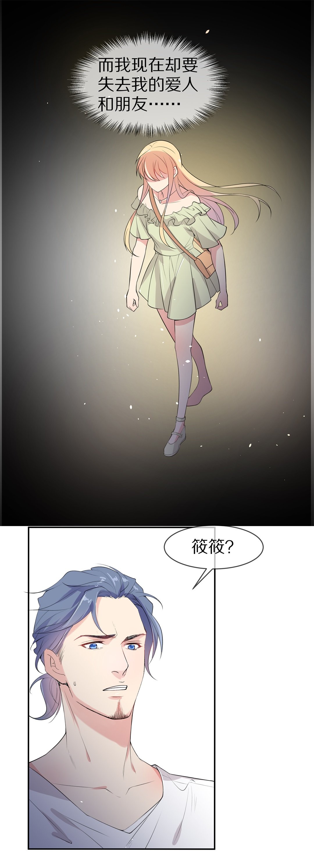 第146话 喵哥的身份（1）-第147话