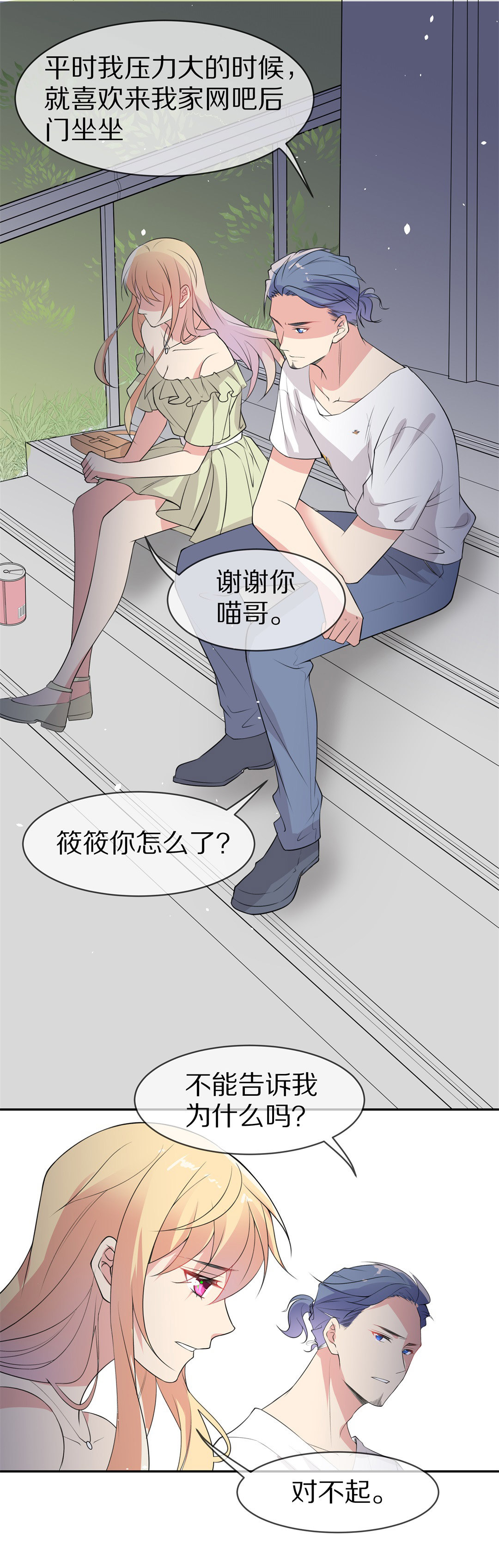 第146话 喵哥的身份（1）-第147话