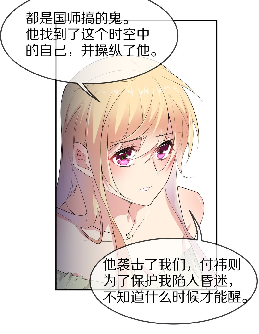 第148话 喵哥的身份（3）-第149话