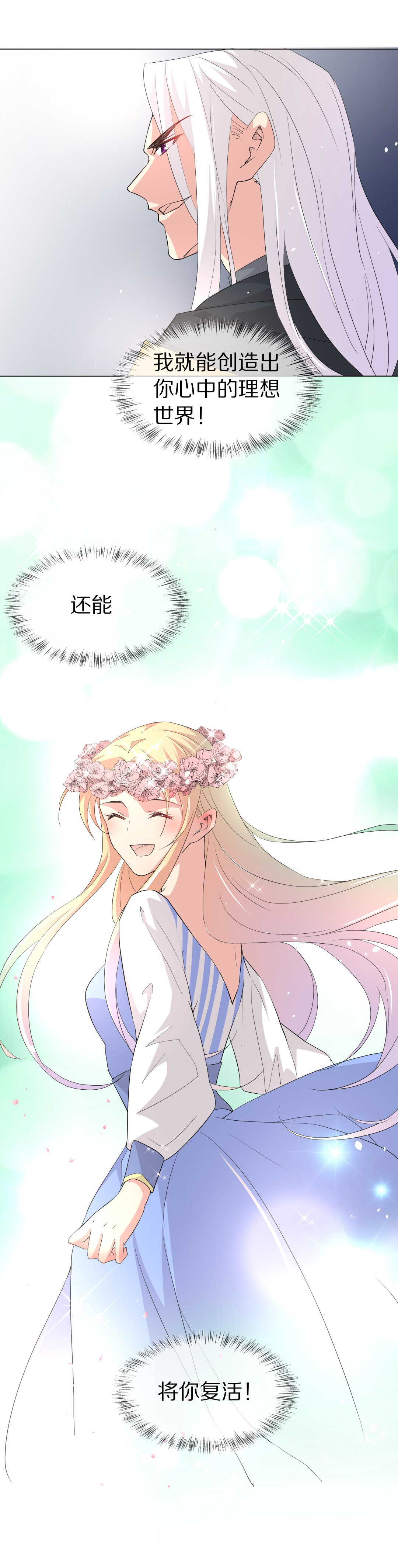 第150话 摧毁的希望与阴谋（1）-第151话