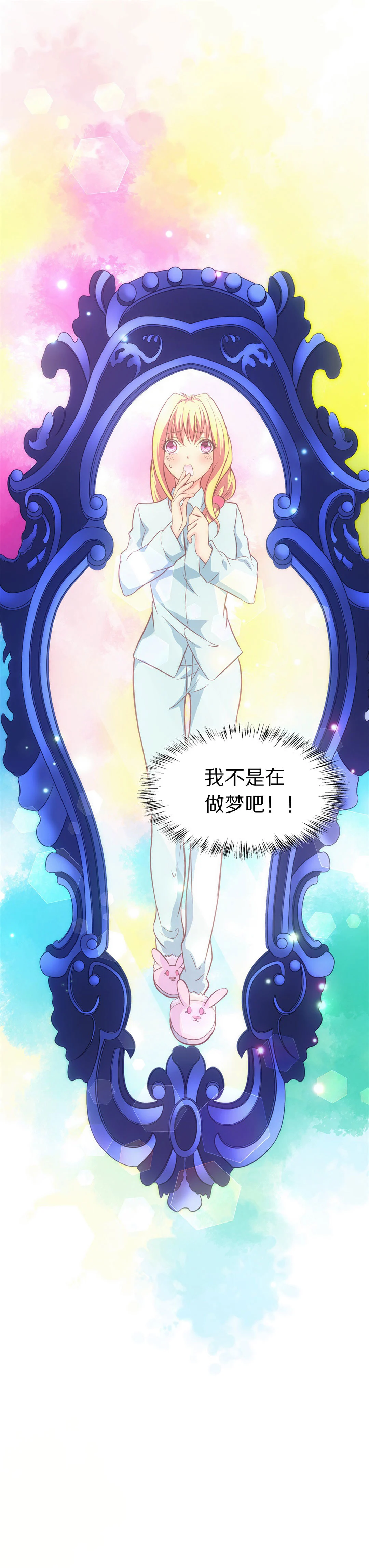 第2话 神秘的穿衣镜（2）-第3话