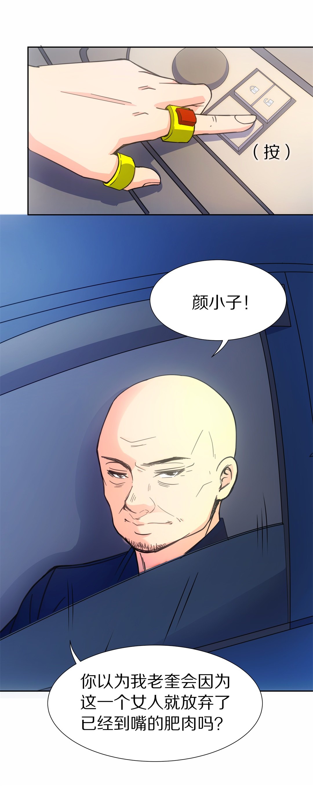 第48话 偷梁换柱的交易（3）-第49话