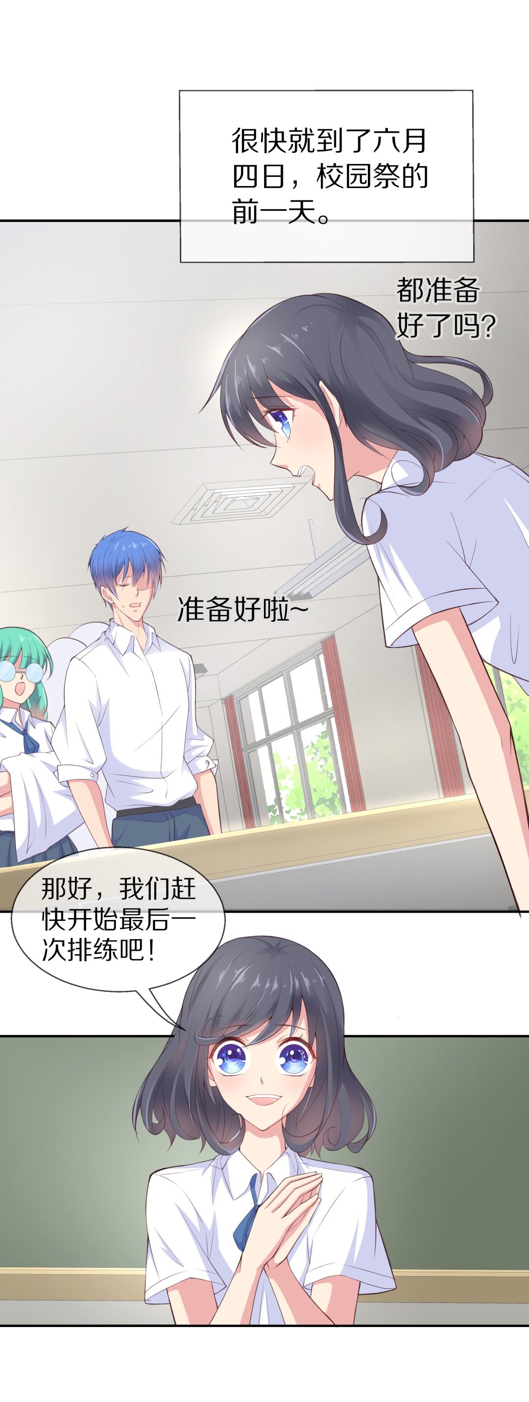 第66话 不安定的表演前夕（2）-第67话