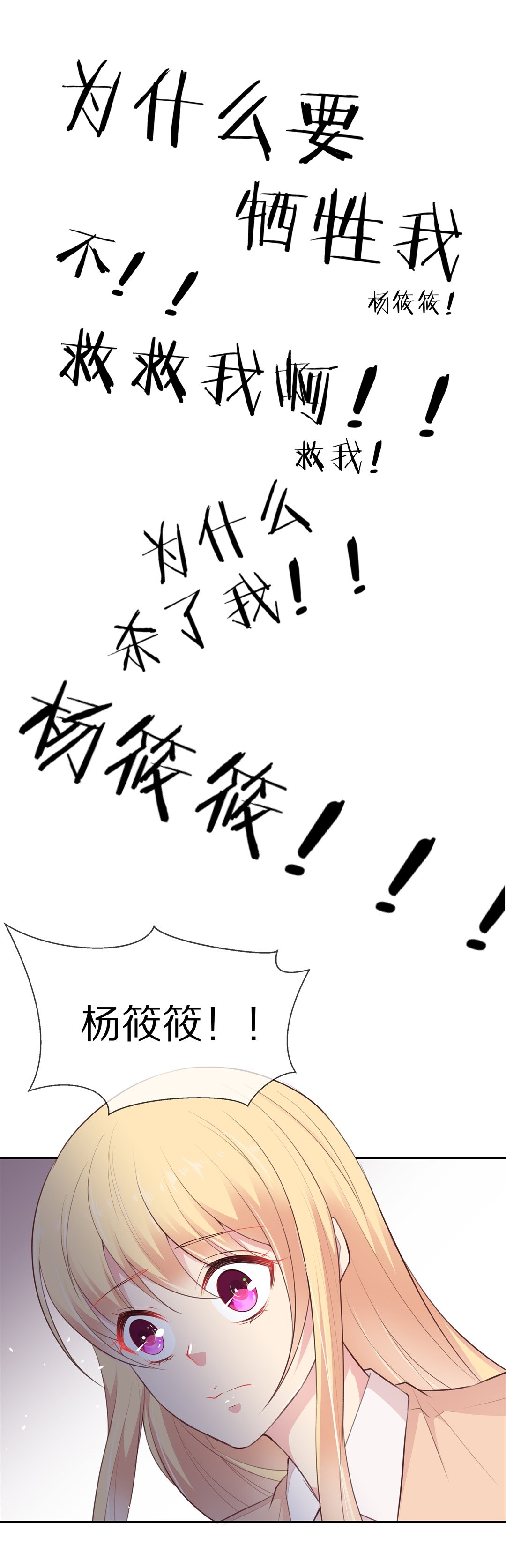第82话 梦境与黑色符文（2）-第83话