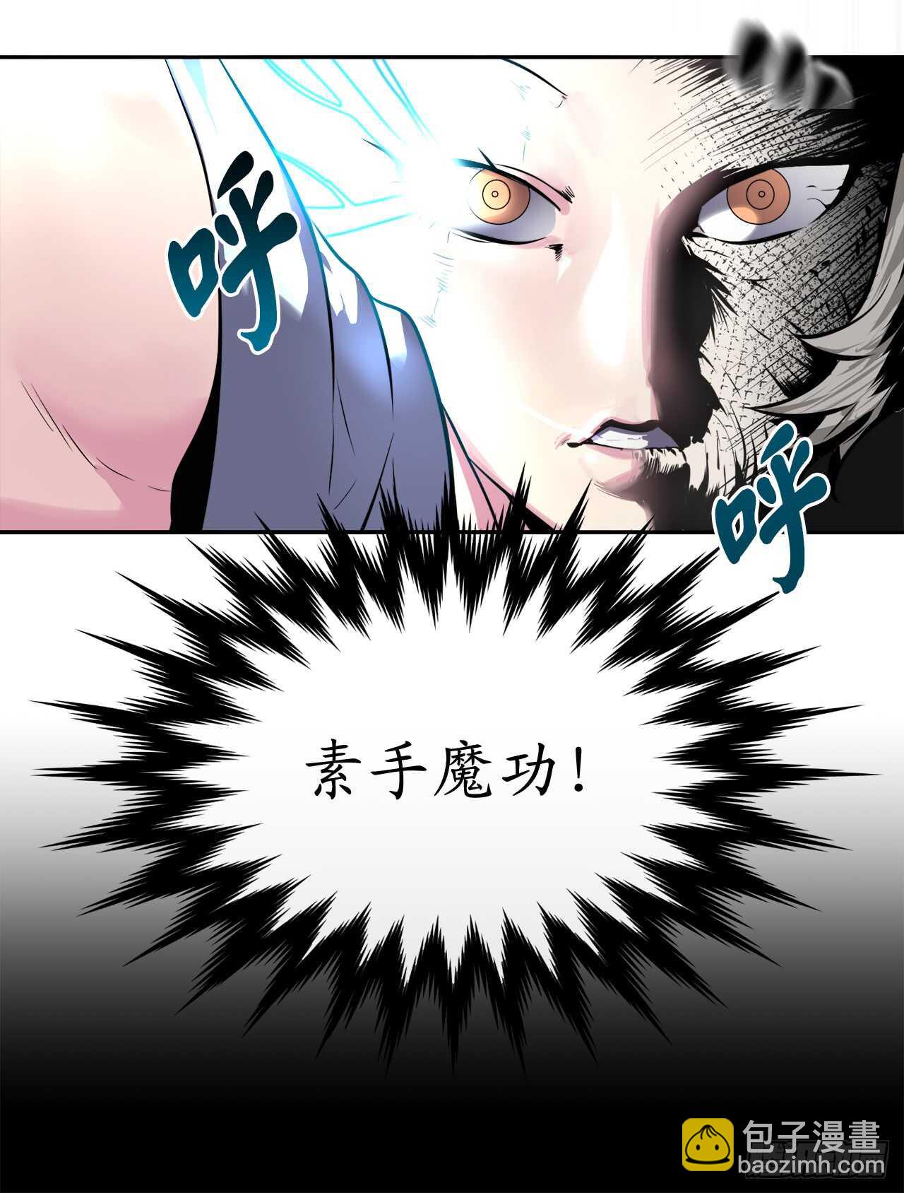 106.素手魔功(1/2)-第109话