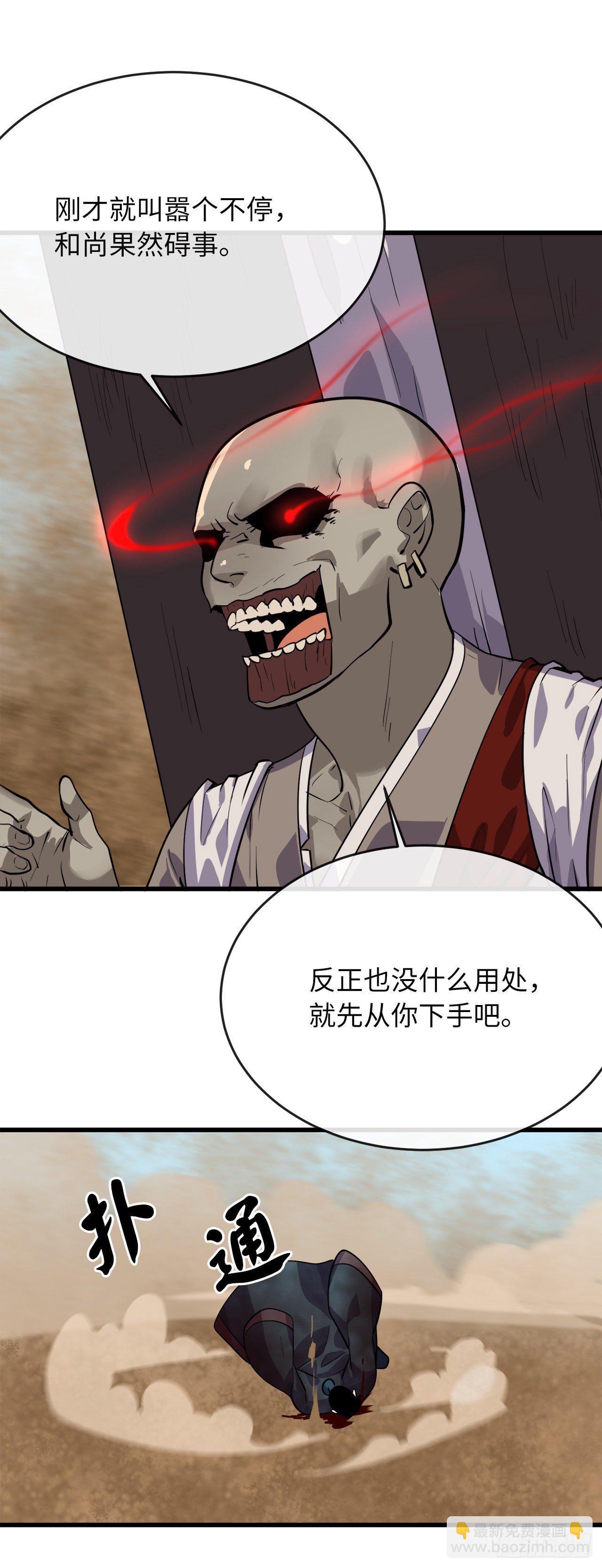 172.狂暴血魔(1/2)-第177话