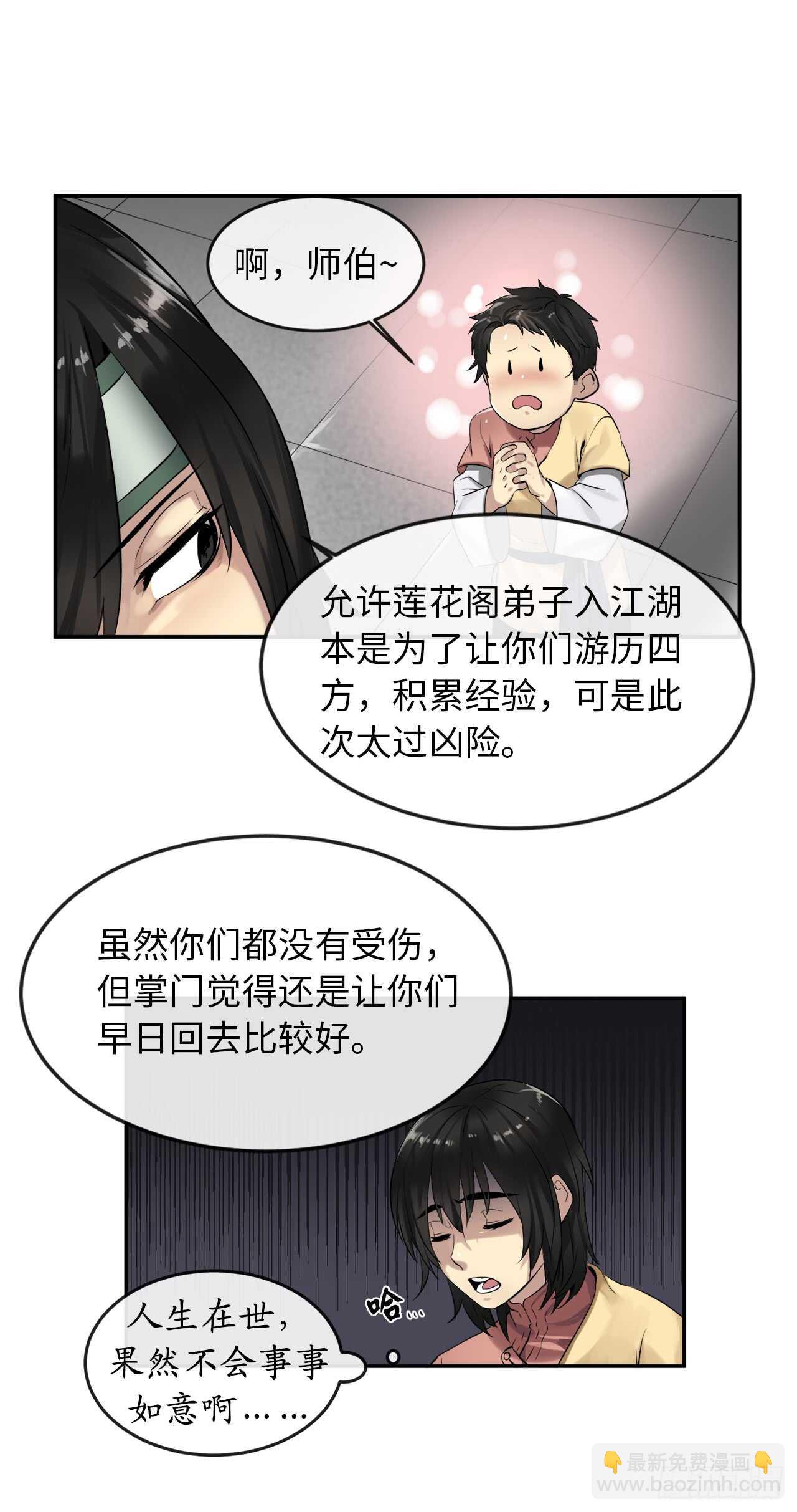 18.途遇水贼(1/2)-第19话