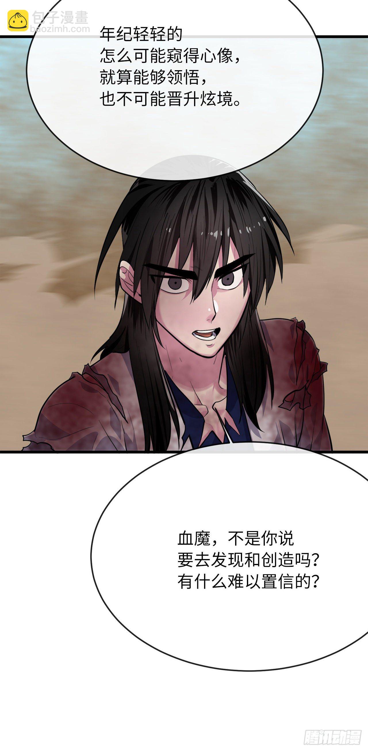 176.诛杀血魔(1/3)-第181话