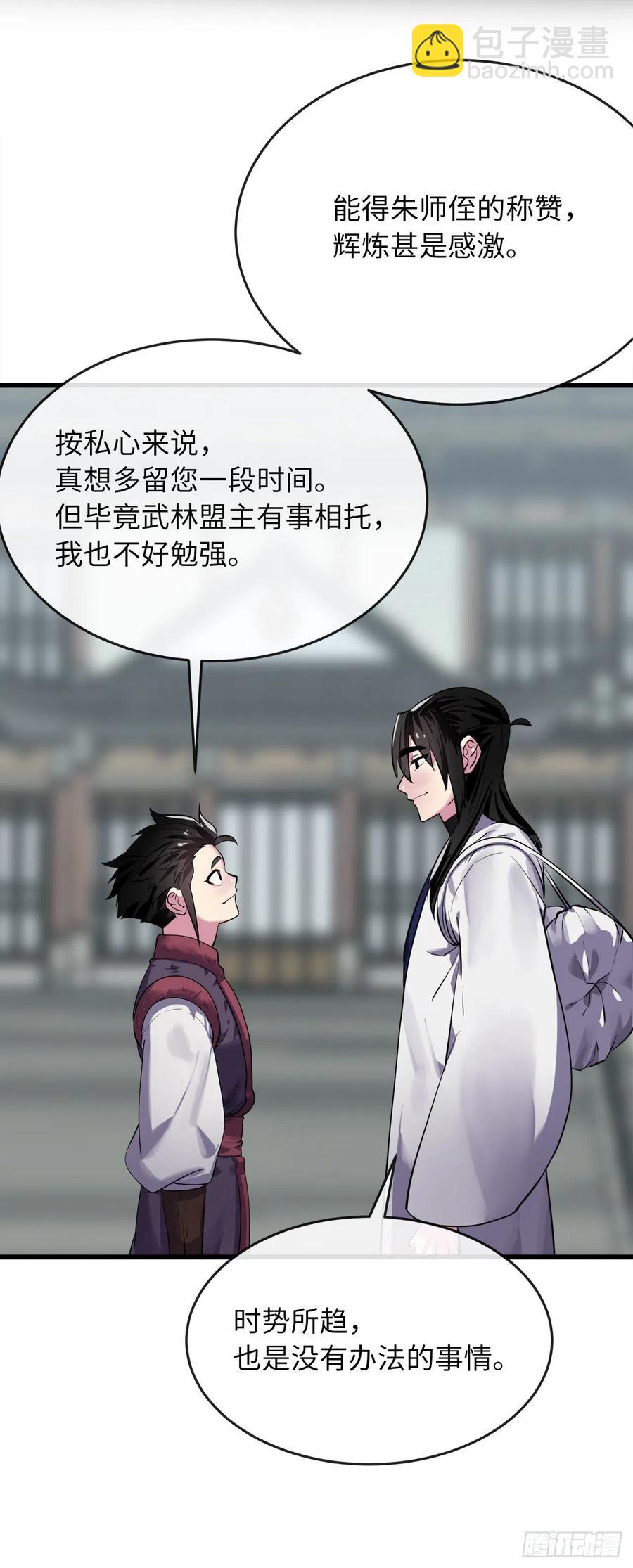 180.魔教异动(1/3)-第185话