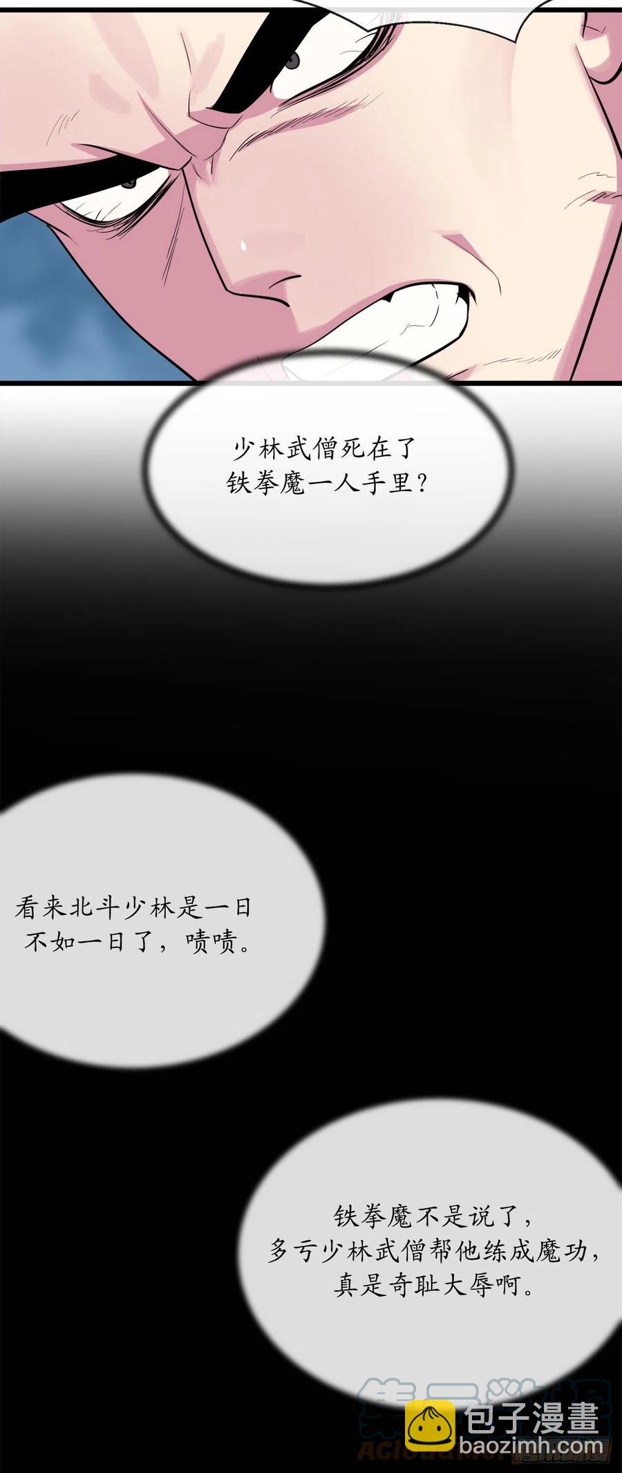 186.少林之耻(1/2)-第191话