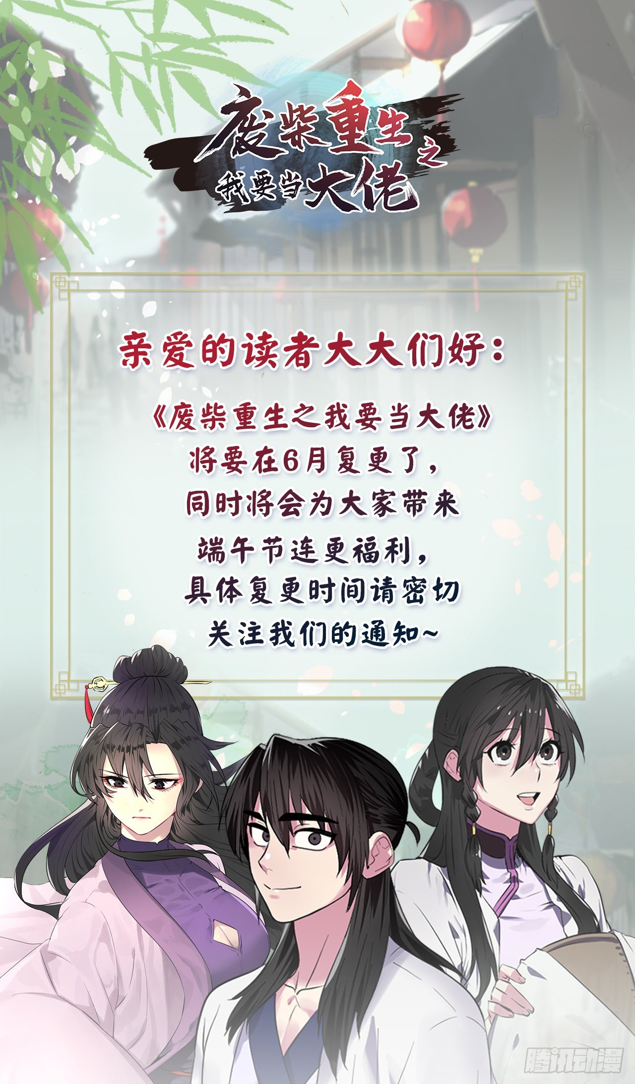 复更通知-第195话