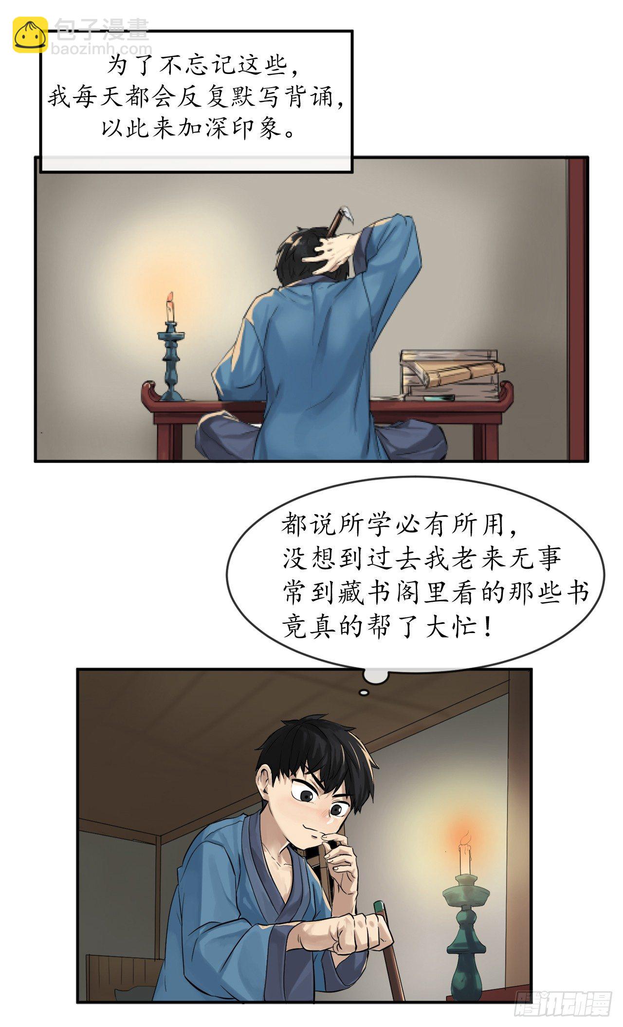 2.玄妙功法(1/2)-第3话