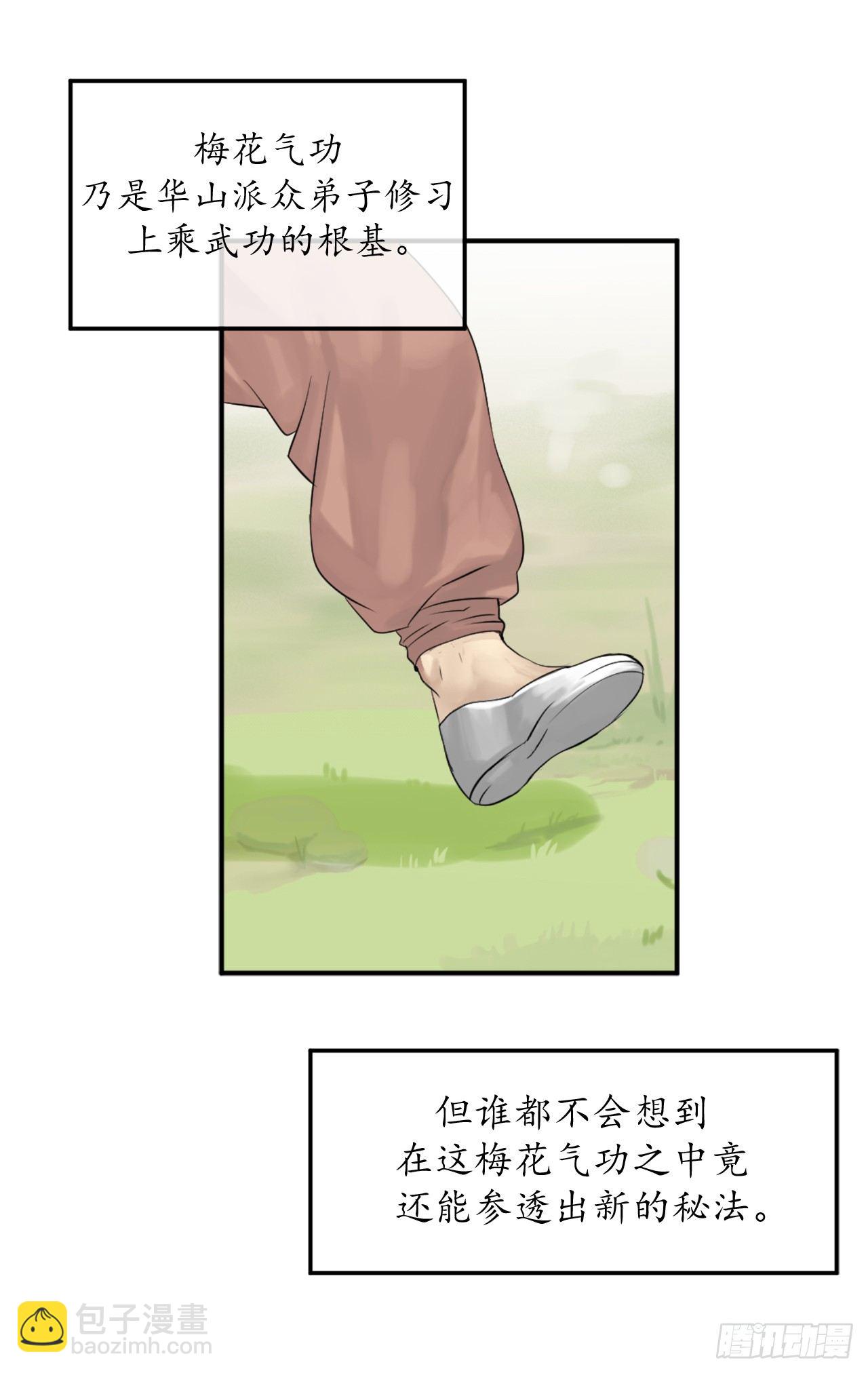 2.玄妙功法(1/2)-第3话