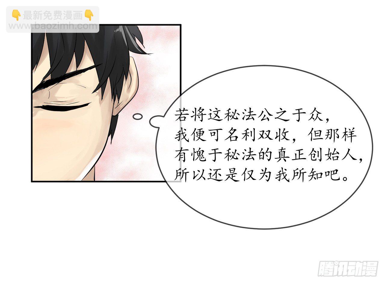 2.玄妙功法(1/2)-第3话