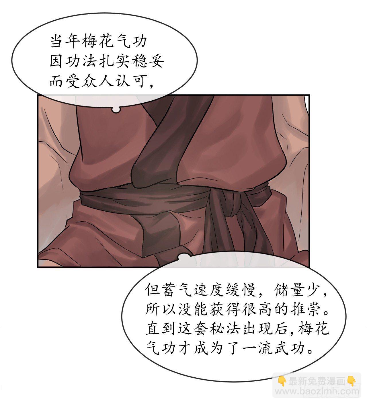 2.玄妙功法(1/2)-第3话